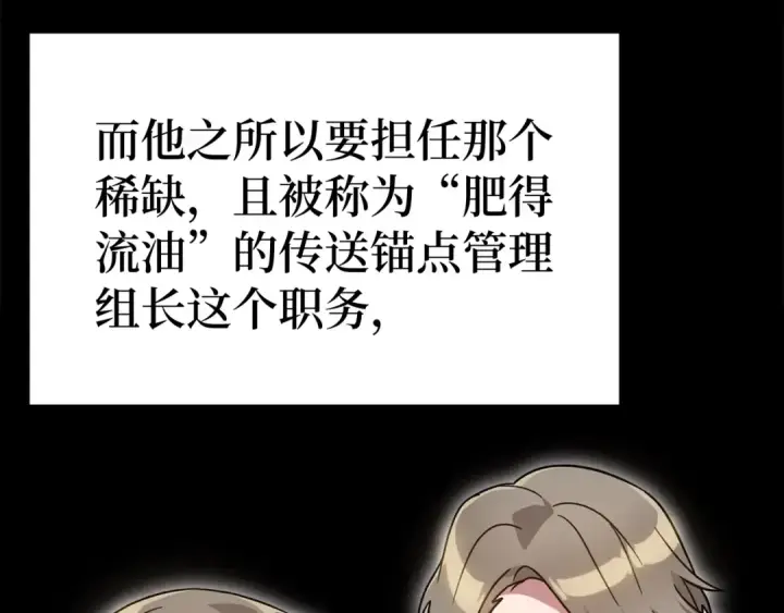 漫画《练级20年，出门就是满级反派》第19话 伸张正义第33张图