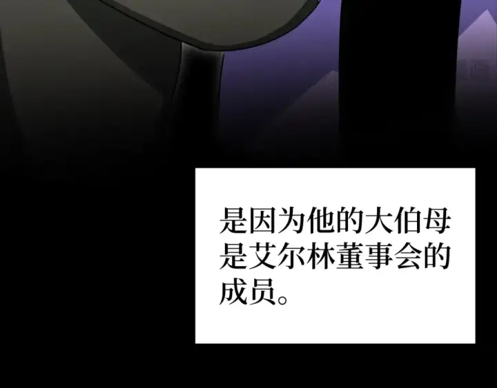 漫画《练级20年，出门就是满级反派》第19话 伸张正义第35张图