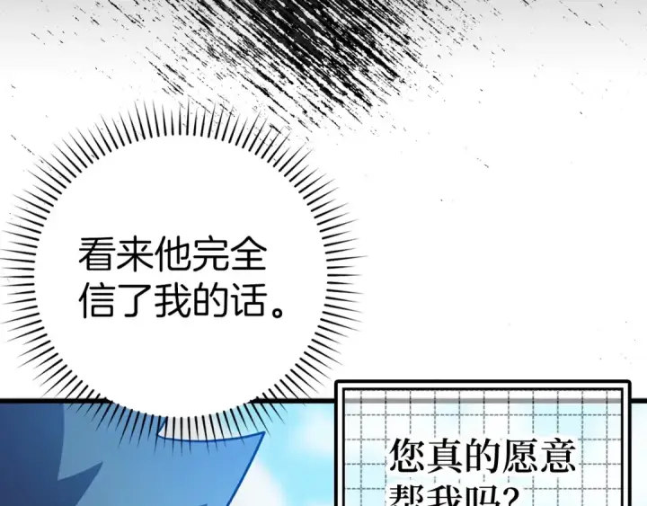漫画《练级20年，出门就是满级反派》第19话 伸张正义第44张图