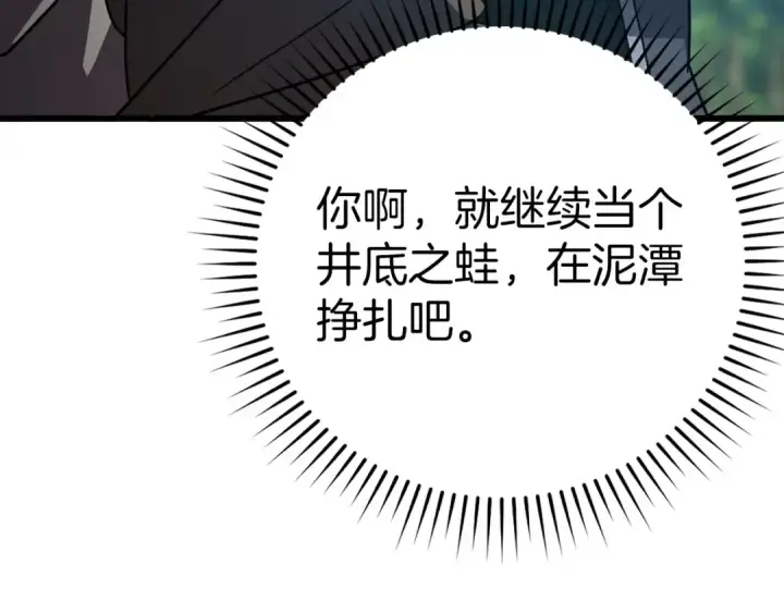 漫画《练级20年，出门就是满级反派》第19话 伸张正义第46张图