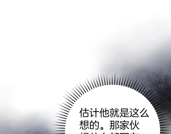 漫画《练级20年，出门就是满级反派》第19话 伸张正义第47张图