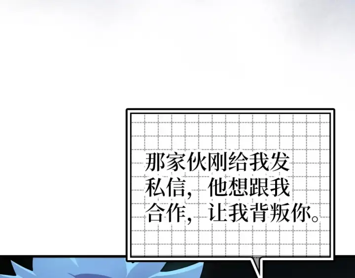 漫画《练级20年，出门就是满级反派》第19话 伸张正义第50张图