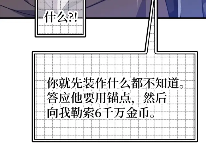 漫画《练级20年，出门就是满级反派》第19话 伸张正义第52张图