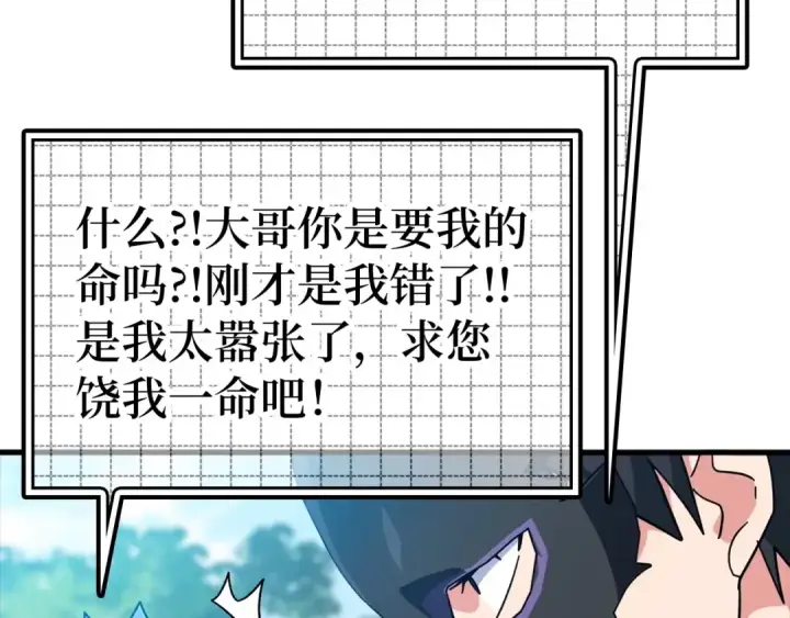 漫画《练级20年，出门就是满级反派》第19话 伸张正义第54张图