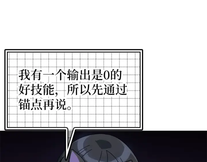 漫画《练级20年，出门就是满级反派》第19话 伸张正义第57张图