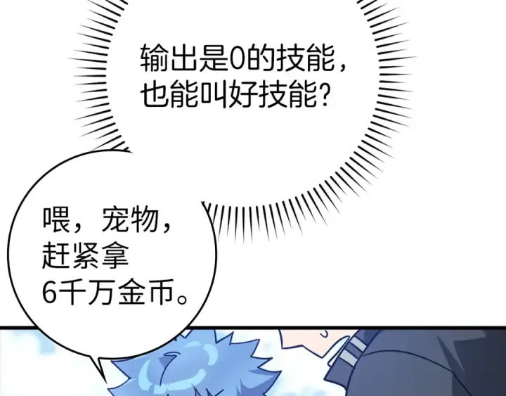 漫画《练级20年，出门就是满级反派》第19话 伸张正义第60张图
