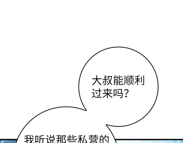 漫画《练级20年，出门就是满级反派》第19话 伸张正义第7张图