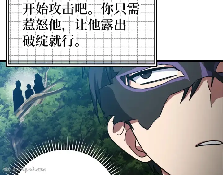 漫画《练级20年，出门就是满级反派》第19话 伸张正义第72张图
