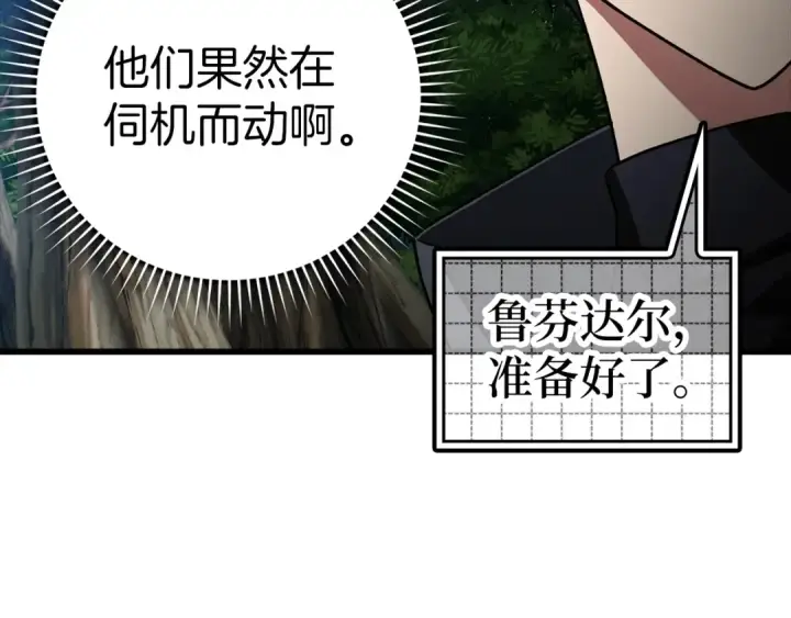 漫画《练级20年，出门就是满级反派》第19话 伸张正义第73张图