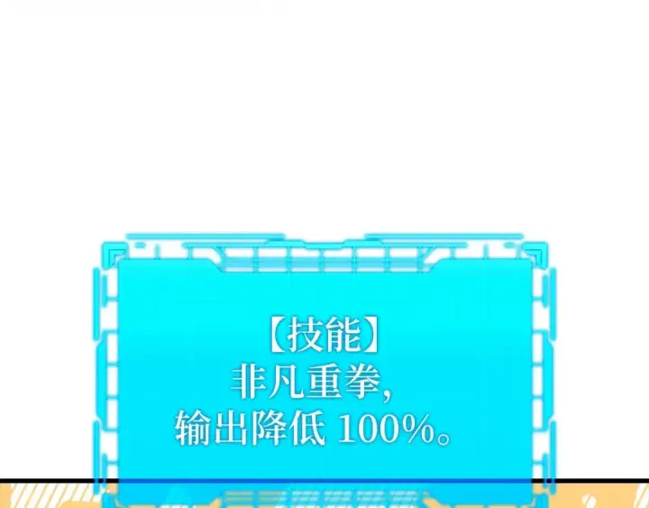 漫画《练级20年，出门就是满级反派》第19话 伸张正义第79张图