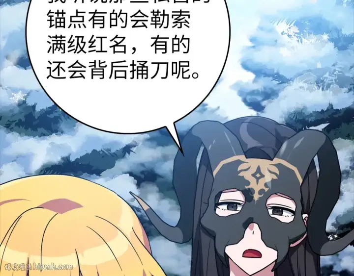 漫画《练级20年，出门就是满级反派》第19话 伸张正义第8张图