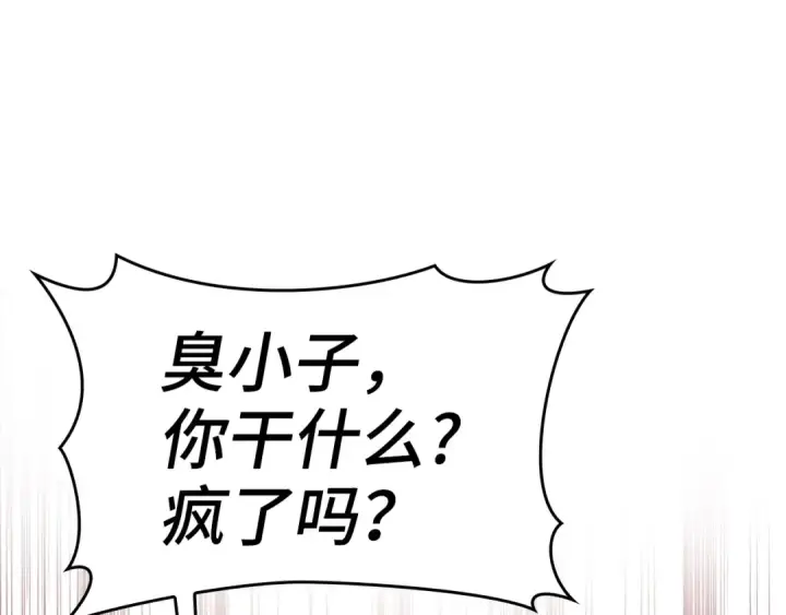 漫画《练级20年，出门就是满级反派》第19话 伸张正义第83张图