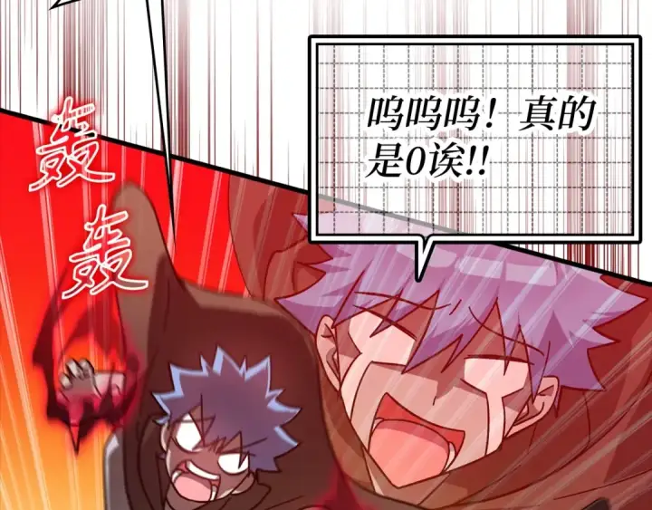 漫画《练级20年，出门就是满级反派》第19话 伸张正义第84张图