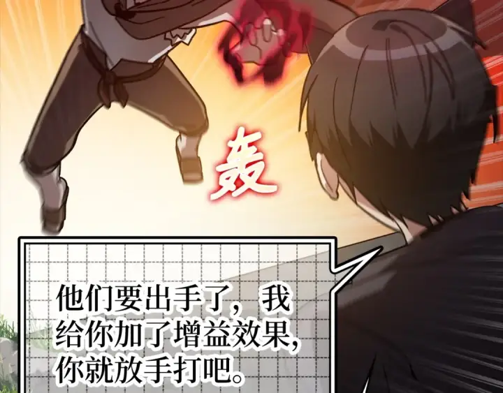 漫画《练级20年，出门就是满级反派》第19话 伸张正义第85张图
