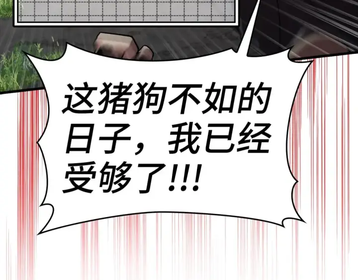 漫画《练级20年，出门就是满级反派》第19话 伸张正义第86张图