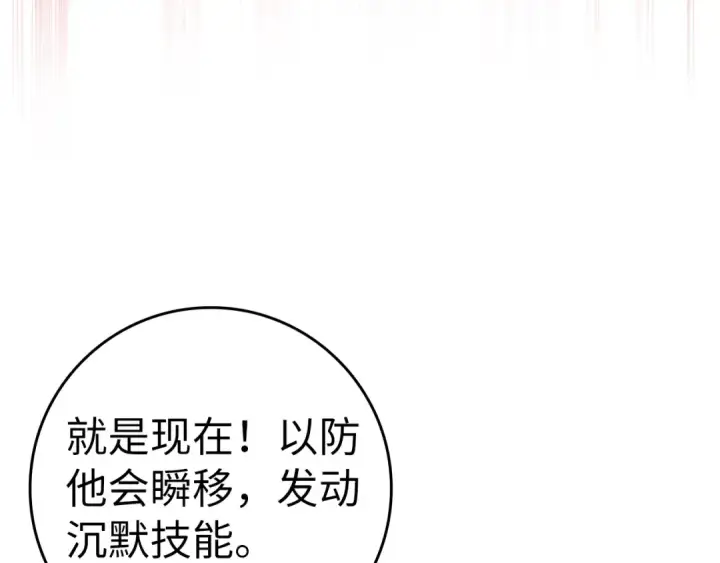 漫画《练级20年，出门就是满级反派》第19话 伸张正义第87张图