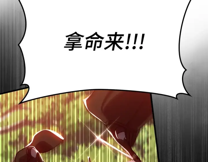 漫画《练级20年，出门就是满级反派》第19话 伸张正义第94张图