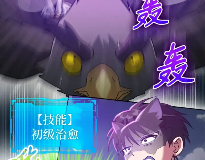 漫画《练级20年，出门就是满级反派》第21话 凯尔特的遗产第109张图