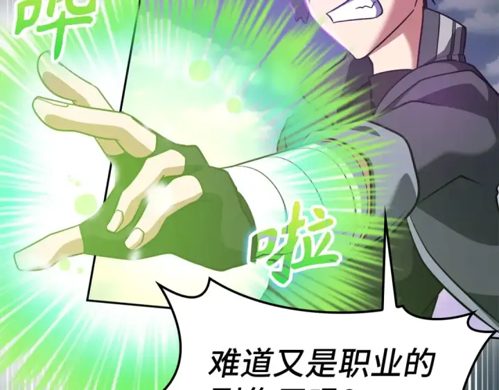 漫画《练级20年，出门就是满级反派》第21话 凯尔特的遗产第110张图