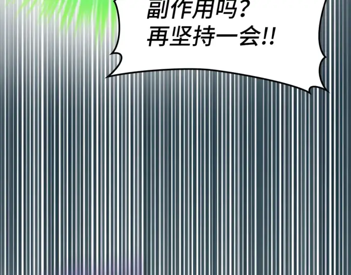 漫画《练级20年，出门就是满级反派》第21话 凯尔特的遗产第111张图