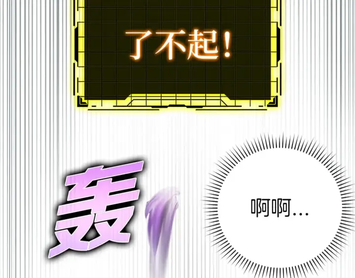 漫画《练级20年，出门就是满级反派》第21话 凯尔特的遗产第115张图