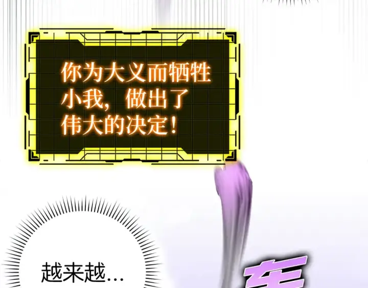 漫画《练级20年，出门就是满级反派》第21话 凯尔特的遗产第116张图