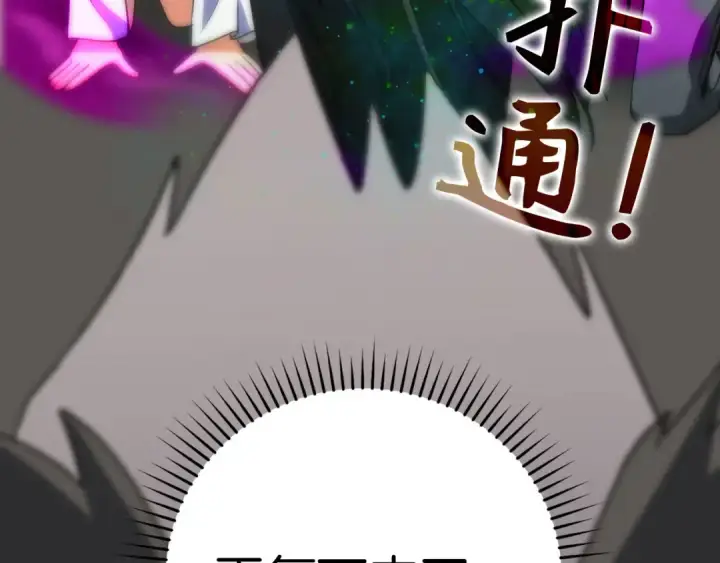漫画《练级20年，出门就是满级反派》第21话 凯尔特的遗产第121张图