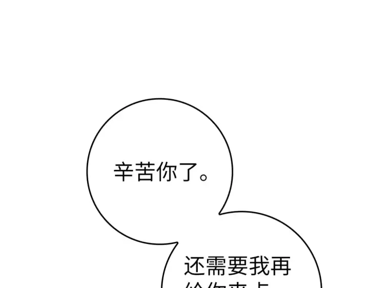 漫画《练级20年，出门就是满级反派》第21话 凯尔特的遗产第127张图