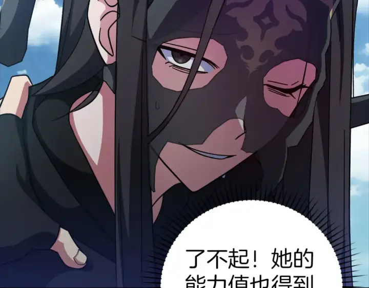 漫画《练级20年，出门就是满级反派》第21话 凯尔特的遗产第131张图
