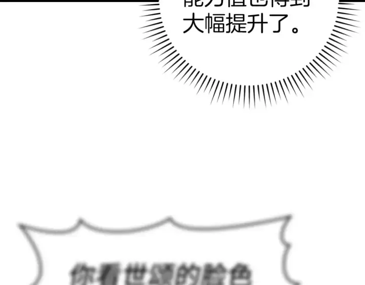 漫画《练级20年，出门就是满级反派》第21话 凯尔特的遗产第132张图