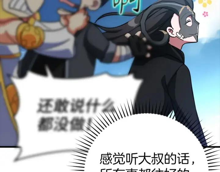 漫画《练级20年，出门就是满级反派》第21话 凯尔特的遗产第134张图