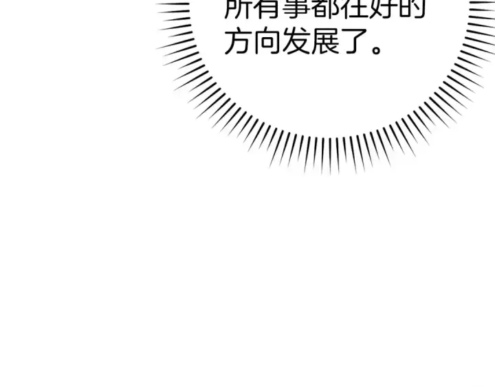 漫画《练级20年，出门就是满级反派》第21话 凯尔特的遗产第135张图