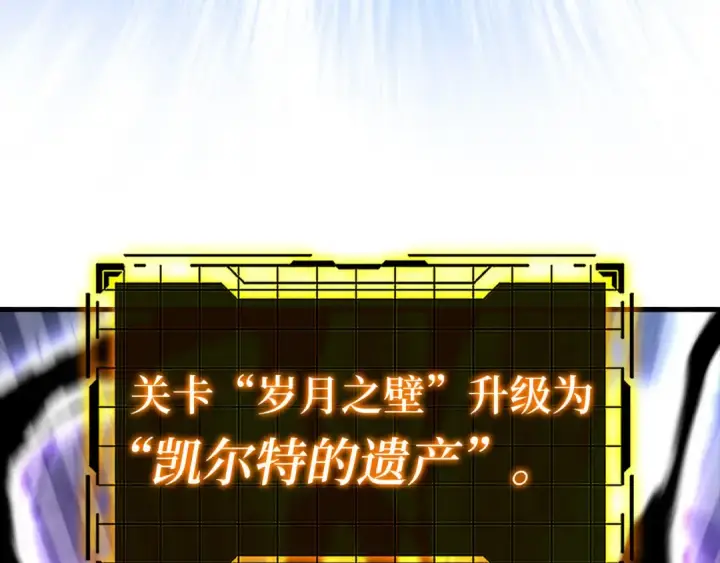 漫画《练级20年，出门就是满级反派》第21话 凯尔特的遗产第138张图
