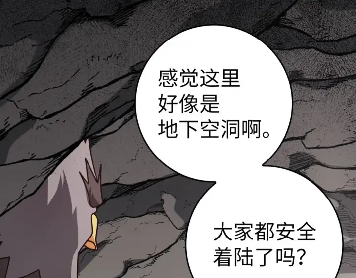 漫画《练级20年，出门就是满级反派》第21话 凯尔特的遗产第148张图