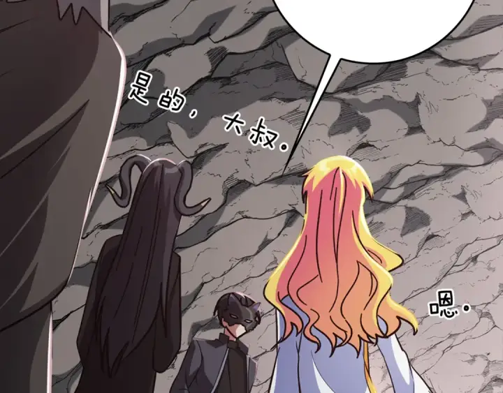 漫画《练级20年，出门就是满级反派》第21话 凯尔特的遗产第149张图