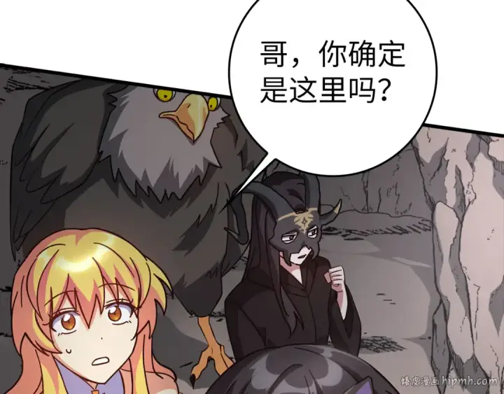 漫画《练级20年，出门就是满级反派》第21话 凯尔特的遗产第152张图