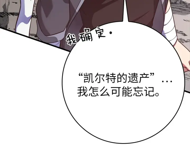 漫画《练级20年，出门就是满级反派》第21话 凯尔特的遗产第154张图