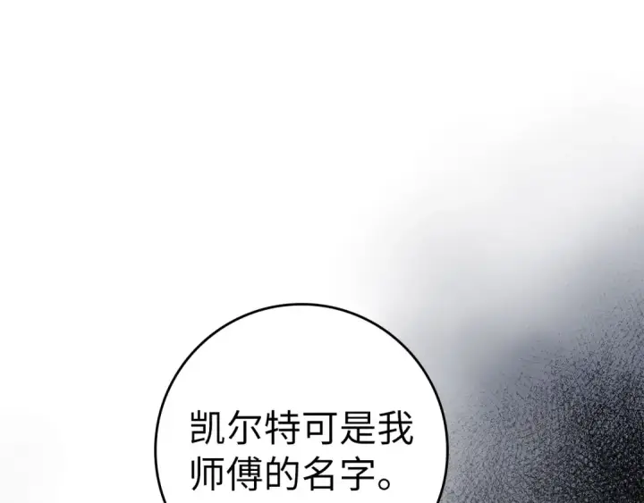 漫画《练级20年，出门就是满级反派》第21话 凯尔特的遗产第155张图