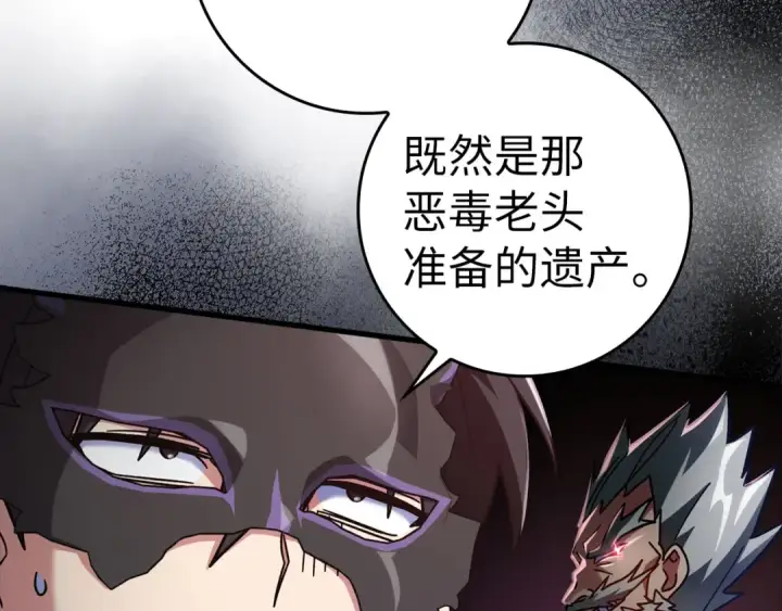 漫画《练级20年，出门就是满级反派》第21话 凯尔特的遗产第156张图