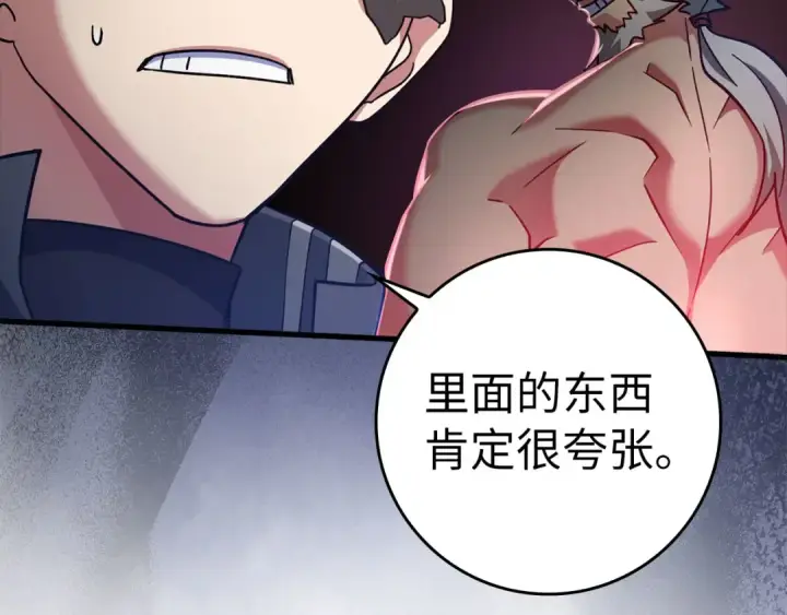 漫画《练级20年，出门就是满级反派》第21话 凯尔特的遗产第157张图