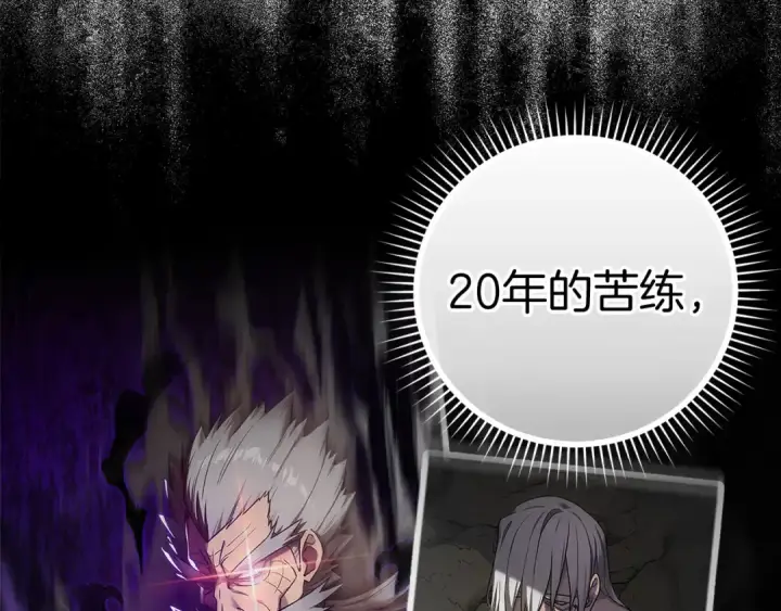 漫画《练级20年，出门就是满级反派》第21话 凯尔特的遗产第173张图