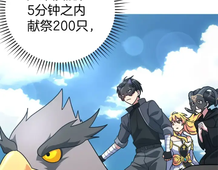 漫画《练级20年，出门就是满级反派》第21话 凯尔特的遗产第18张图