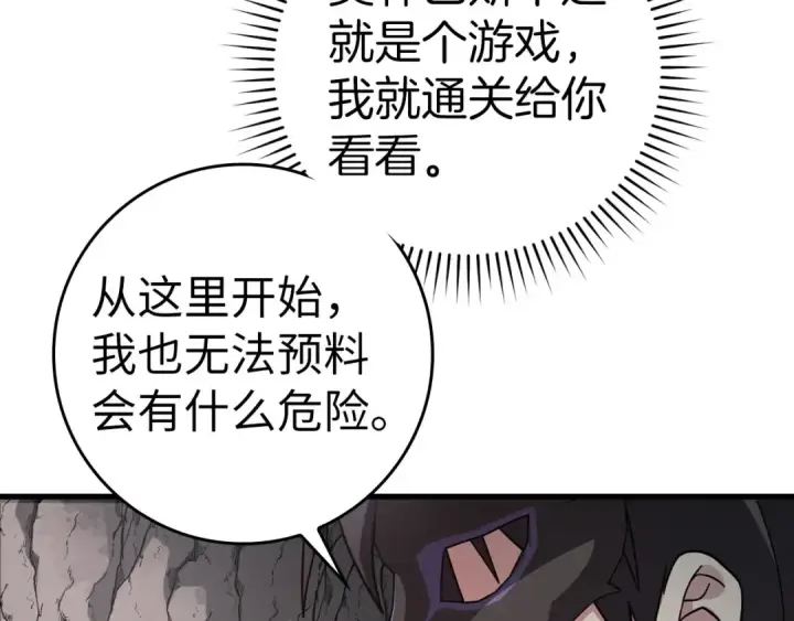 漫画《练级20年，出门就是满级反派》第21话 凯尔特的遗产第181张图