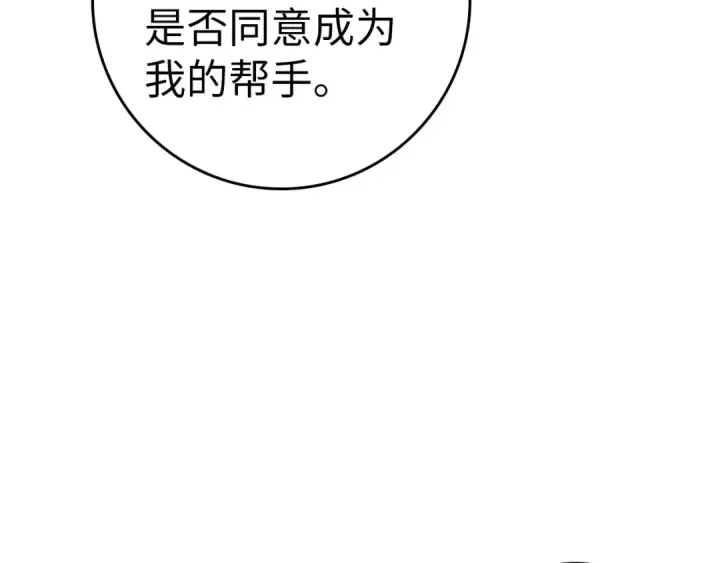 漫画《练级20年，出门就是满级反派》第21话 凯尔特的遗产第183张图