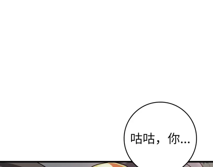 漫画《练级20年，出门就是满级反派》第21话 凯尔特的遗产第188张图