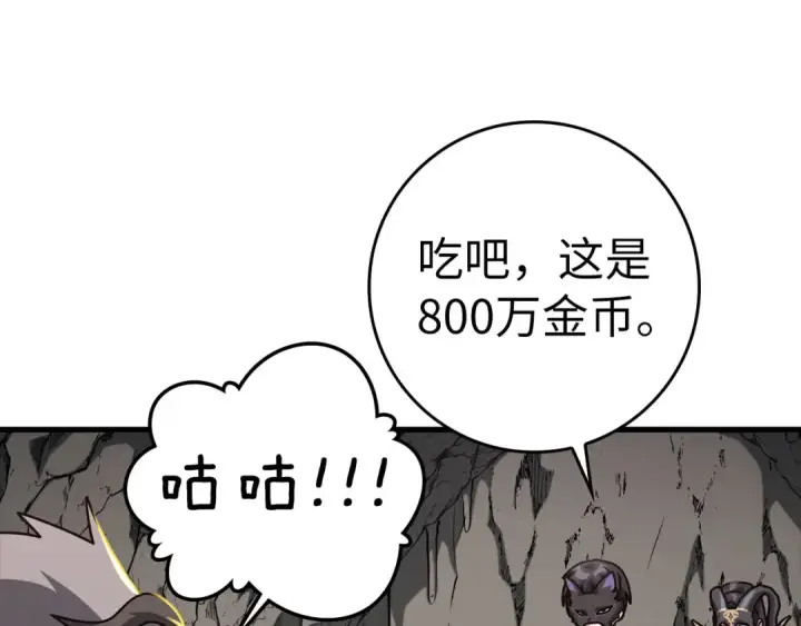 漫画《练级20年，出门就是满级反派》第21话 凯尔特的遗产第193张图