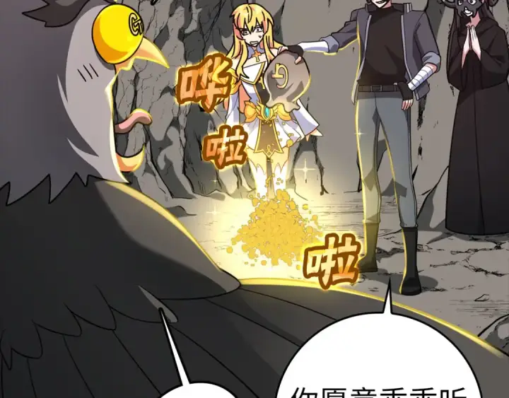 漫画《练级20年，出门就是满级反派》第21话 凯尔特的遗产第194张图