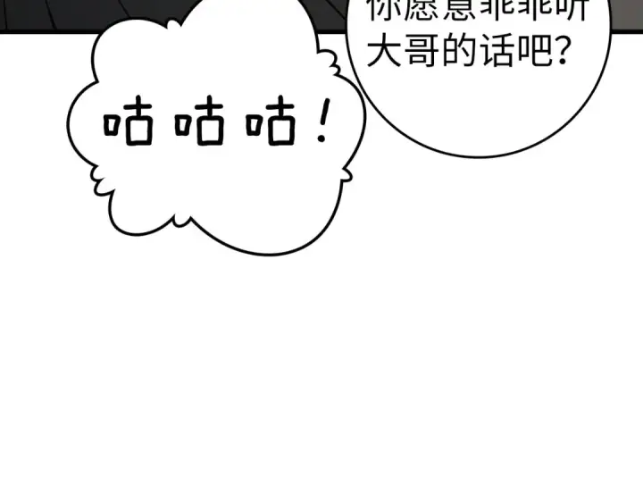 漫画《练级20年，出门就是满级反派》第21话 凯尔特的遗产第195张图