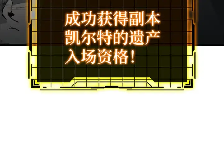漫画《练级20年，出门就是满级反派》第21话 凯尔特的遗产第199张图