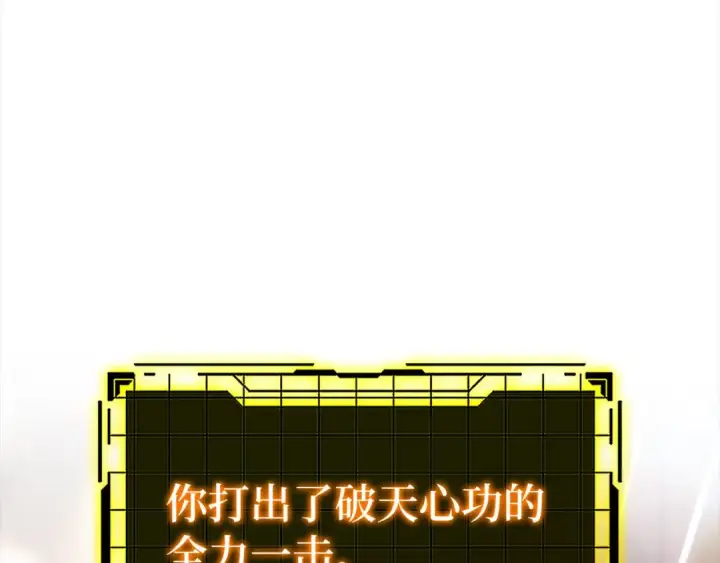 漫画《练级20年，出门就是满级反派》第21话 凯尔特的遗产第2张图